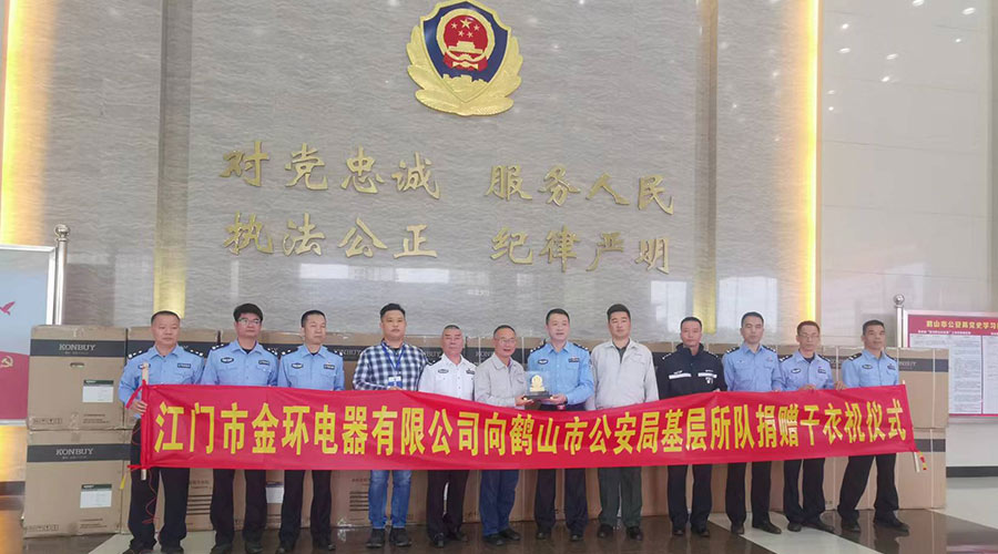 心系社會  情系公安！金環(huán)電器向鶴山公安局捐贈滾筒干衣機