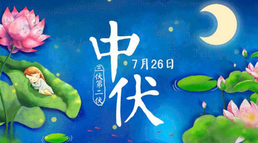 中伏天來襲！金環(huán)電器提醒你這些注意事項