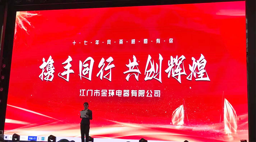 攜手同行，共創(chuàng)輝煌！金環(huán)電器2023年供應商大會圓滿落幕