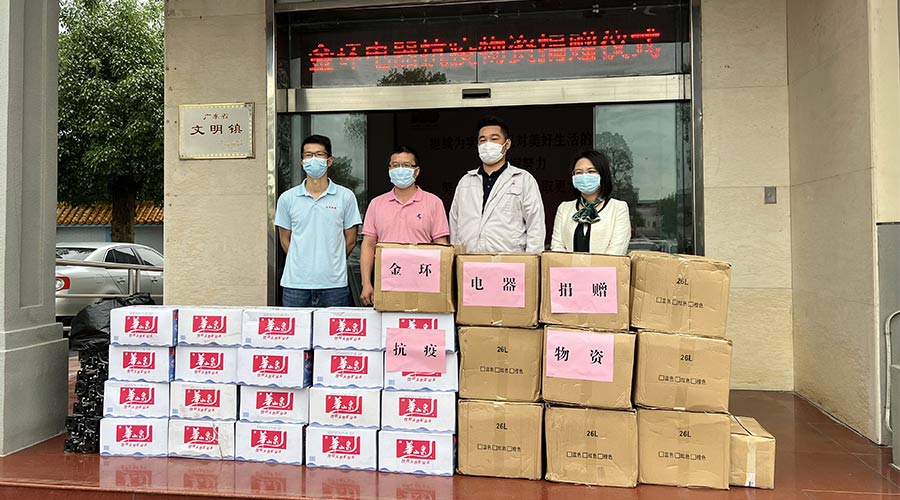 傳遞正能量！金環(huán)電器向鶴城鎮(zhèn)人民政府捐贈(zèng)抗疫物資