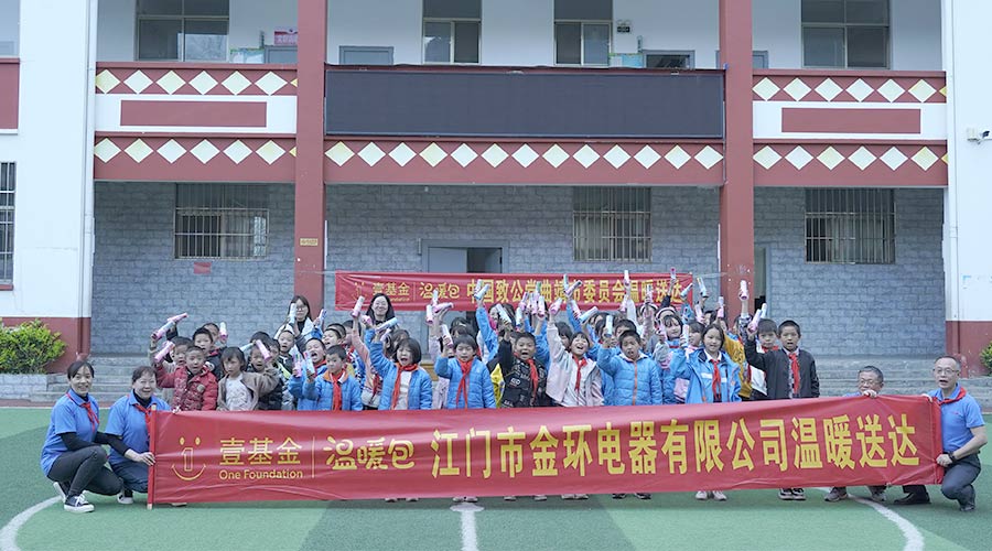 走進云南！金環(huán)電器開啟“送溫暖·進校園”愛心活動