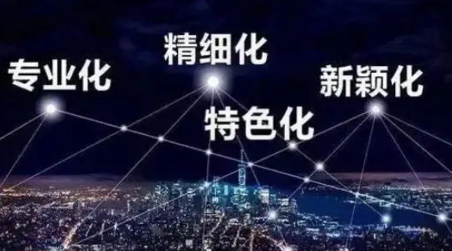 兩會熱詞“專精特新”  金環(huán)電器堅定創(chuàng)新發(fā)展贏未來！