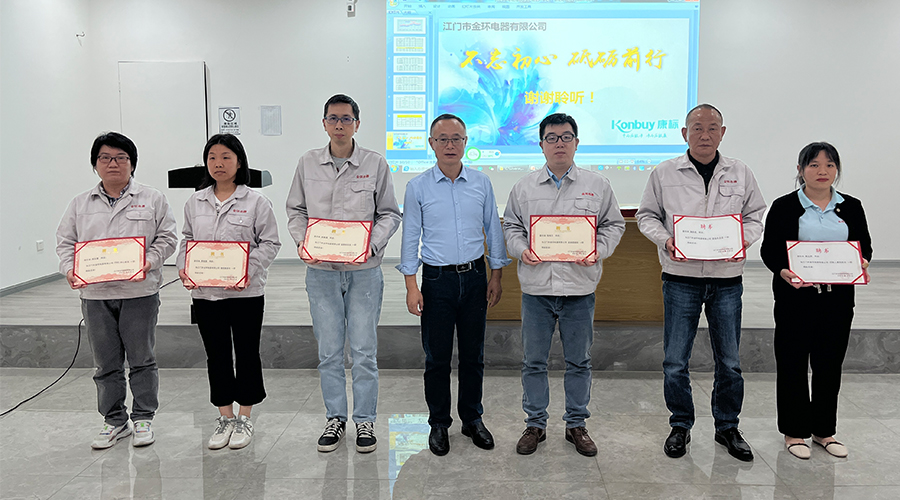 明確目標(biāo) 強(qiáng)化責(zé)任！金環(huán)電器舉行2023年任命大會