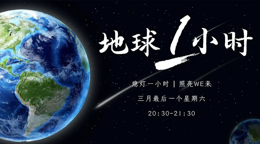 地球一小時日！金環(huán)電器在節(jié)能干衣機(jī)上作出哪些努力？