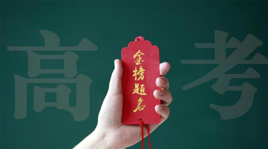 2023高考放榜！金環(huán)電器?？忌鷤兒眠\(yùn)加持  金榜題名！