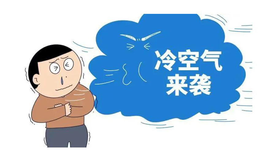 廣東急劇降溫！金環(huán)電器為你整理這份實(shí)用御寒指南