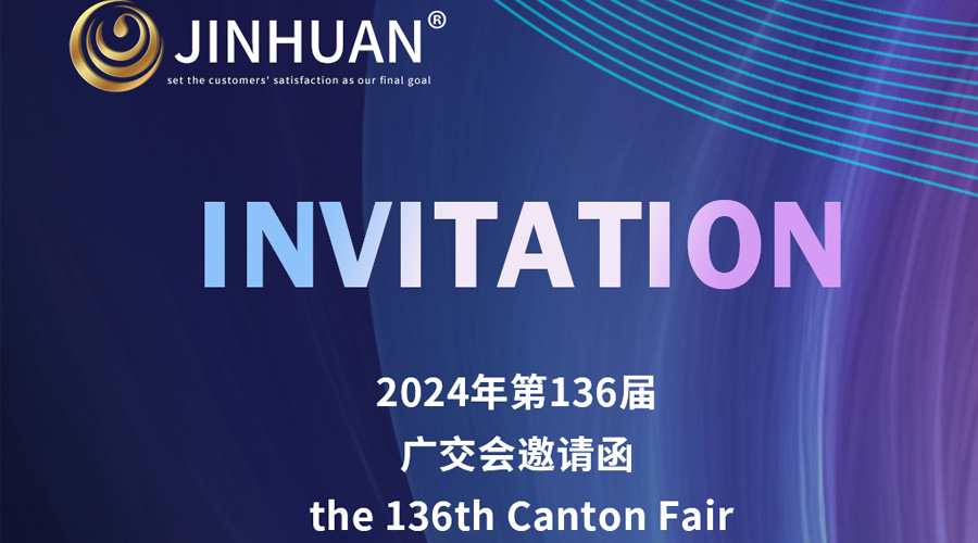 第136屆廣交會(huì)開幕倒計(jì)時(shí)！金環(huán)電器誠(chéng)邀你蒞臨覓商機(jī)