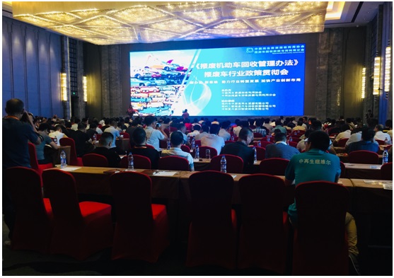 報廢汽車拆解機(jī)行業(yè)會議.jpg