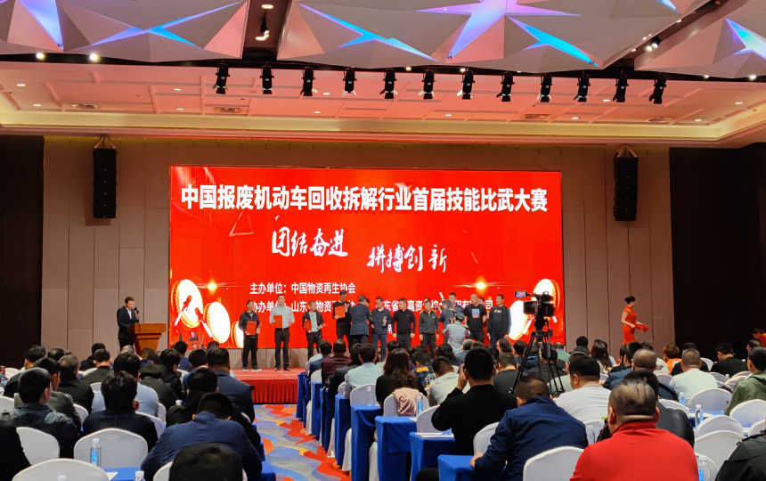 報廢機動車回收拆解行業(yè)首屆職業(yè)技能比武大賽.png 報廢機動車回收拆解行業(yè)首屆職業(yè)技能比武大賽.png