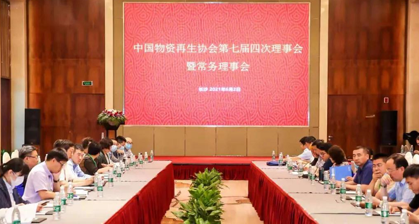 中國(guó)物資再生協(xié)會(huì).png 中國(guó)物資再生協(xié)會(huì).png