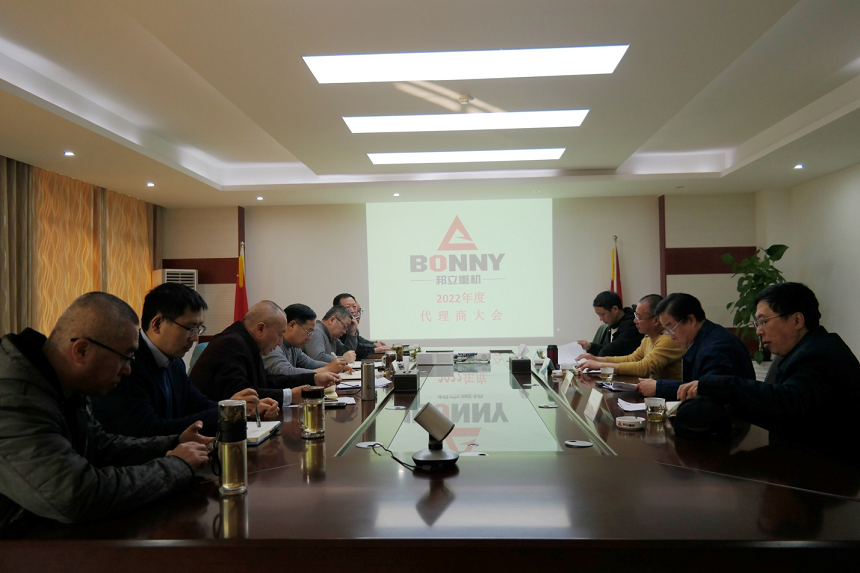 2022年邦立重機(jī)代理商大會.png